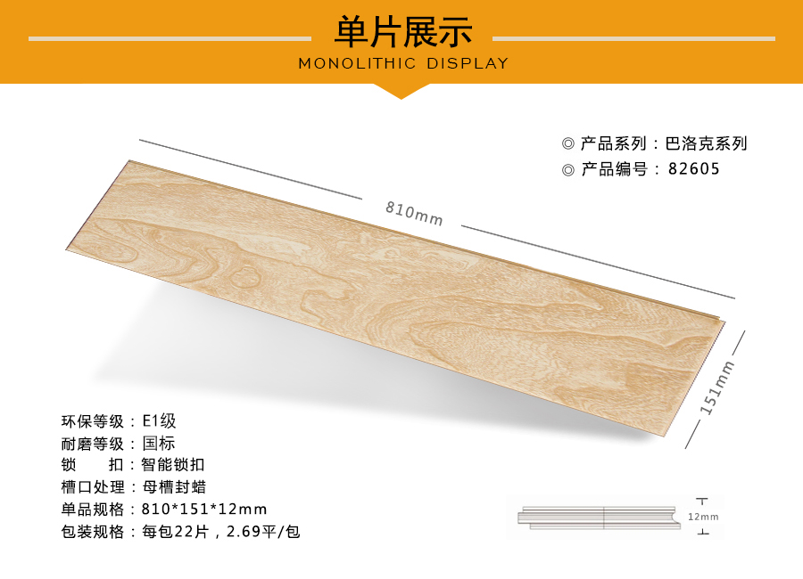 芭乐app视频下载官方地板强化特点图